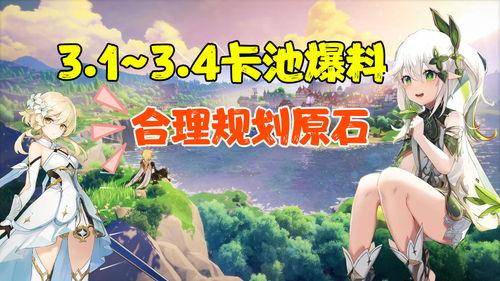 原石最新卡池爆料,神秘英雄集结,全新冒险即将开启! 第1张 原石最新卡池爆料,神秘英雄集结,全新冒险即将开启! 第1张