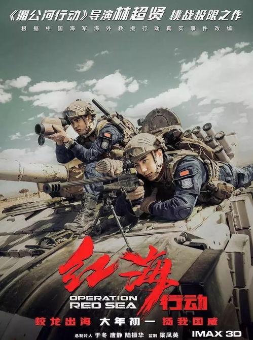 在线观看免费红海行动,揭秘我国海军精英的惊险救援之旅 第2张 在线观看免费红海行动,揭秘我国海军精英的惊险救援之旅 第2张