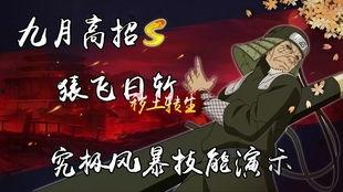 火影忍者九月s最新爆料,神秘力量觉醒，忍者世界风云再起