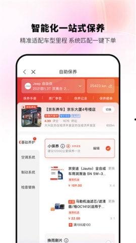 京东养车爆料最新事件新闻,揭秘行业变革背后的风云涌动 第3张 京东养车爆料最新事件新闻,揭秘行业变革背后的风云涌动 第3张